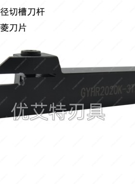 三菱款外径切槽刀杆GYHR1616H/2020K/2525M-2T18/3T20//4T25/5T25