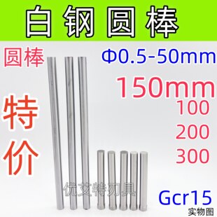 圆棒车刀Gcr15钢棒圆棒车刀轴承钢顶冲针圆条形圆白钢直径1-50mm