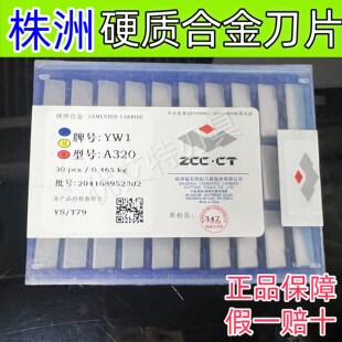 正品株洲钻石YW1 A320硬质合金车刀头焊接粒YG6YG8YW2YT15YW1YT5