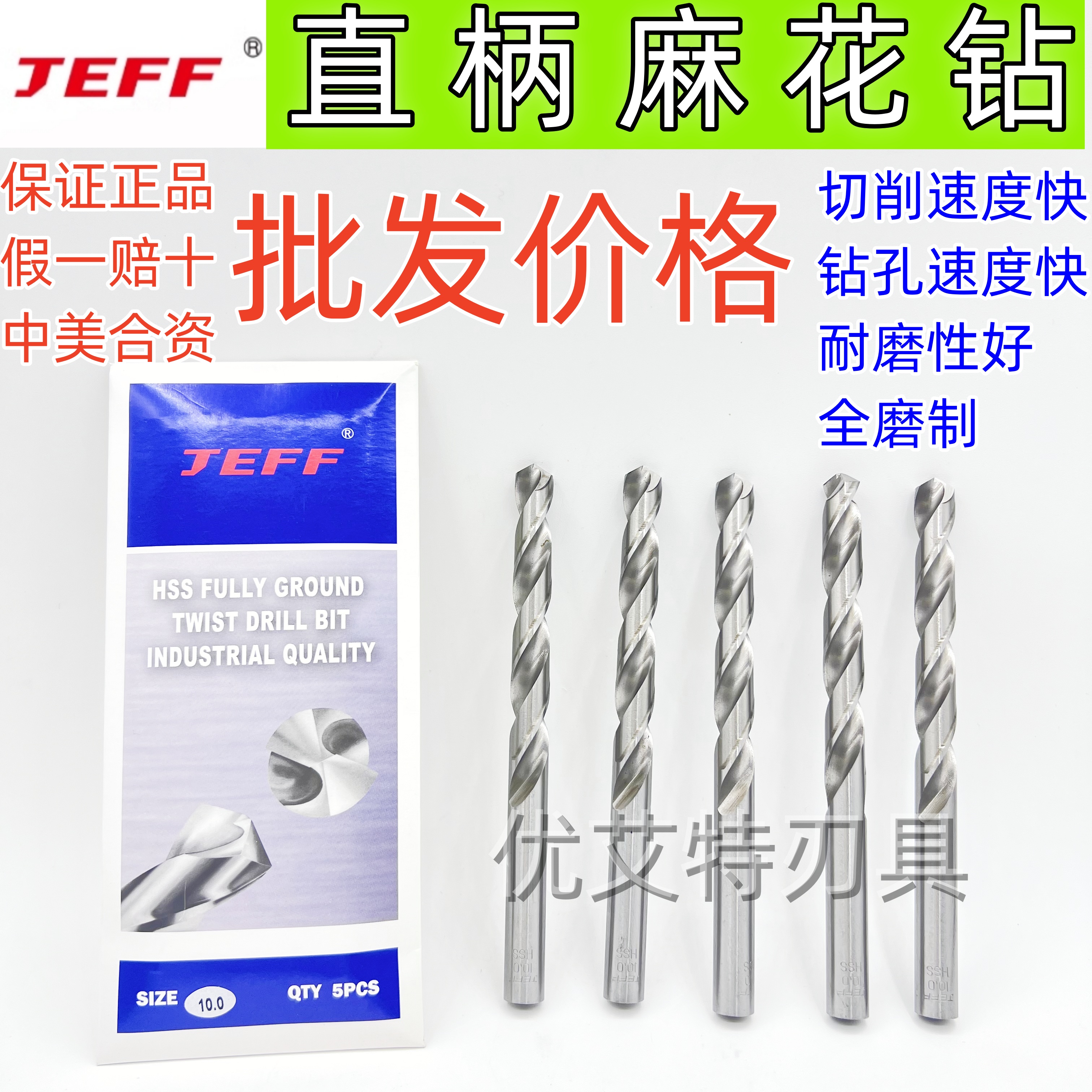 白磨多功能打孔高速钢麻花钻JEFF