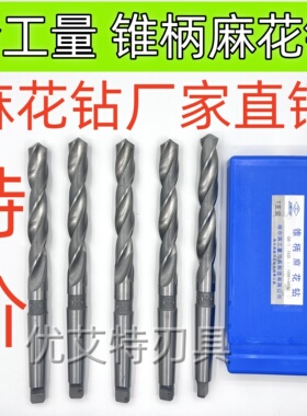 哈工量锥柄麻花钻头莫氏柄高速钢13-100mm现货16.9/18.9/30型号齐