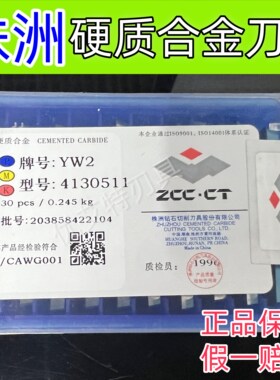 正品株洲钻石YW2 4130511硬质合金车刀头焊接粒YG6YG8YW2YT15YW1