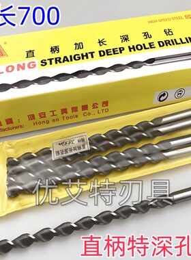 正品鸿安直柄700总长深孔钻头抛物线高速钢HSS1.6 1.7 1.8 1.9