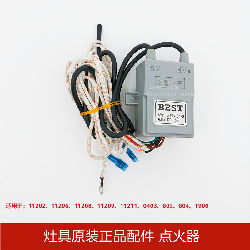 百得燃煤气灶具11211/06/08/09 804/3 T900脉冲点火器控原装配件