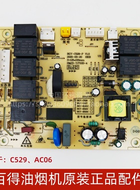 百得油烟机C529 AC06原装配件电源板显示板按键板电脑板主板正品