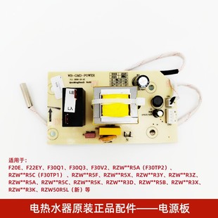 F30Q3 F30Q1 F30V2电源板显示板主板配件 F22EY 威博电热水器F20E
