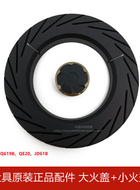 百得燃气灶具Q619B QE51 JD61B外环大火盖内中心小火盖原装配件