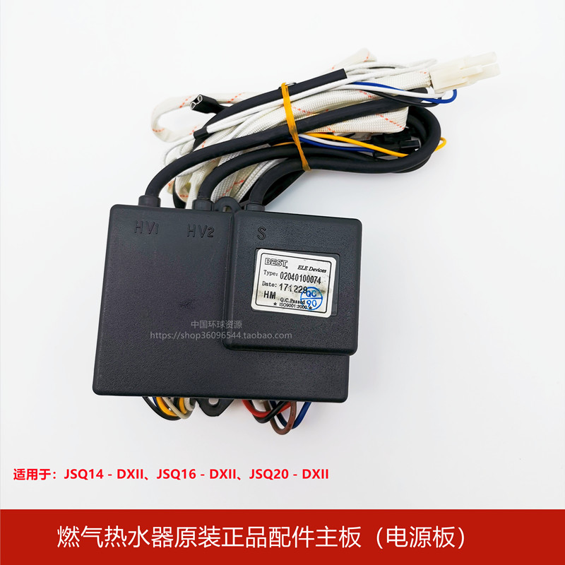 百得燃热JSQ14-DXⅡ 16-DXⅡ 20-DXⅡ电脑板点火控制器正品配件