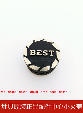 百得燃气灶具Q606B 865B 629B 991 JD65B QE52 QE03B大小火盖配件