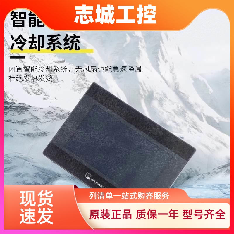 威纶触摸屏TK/MT/6072/6071/8072/8071/8106/8102/IP/IQ/IE威纶通
