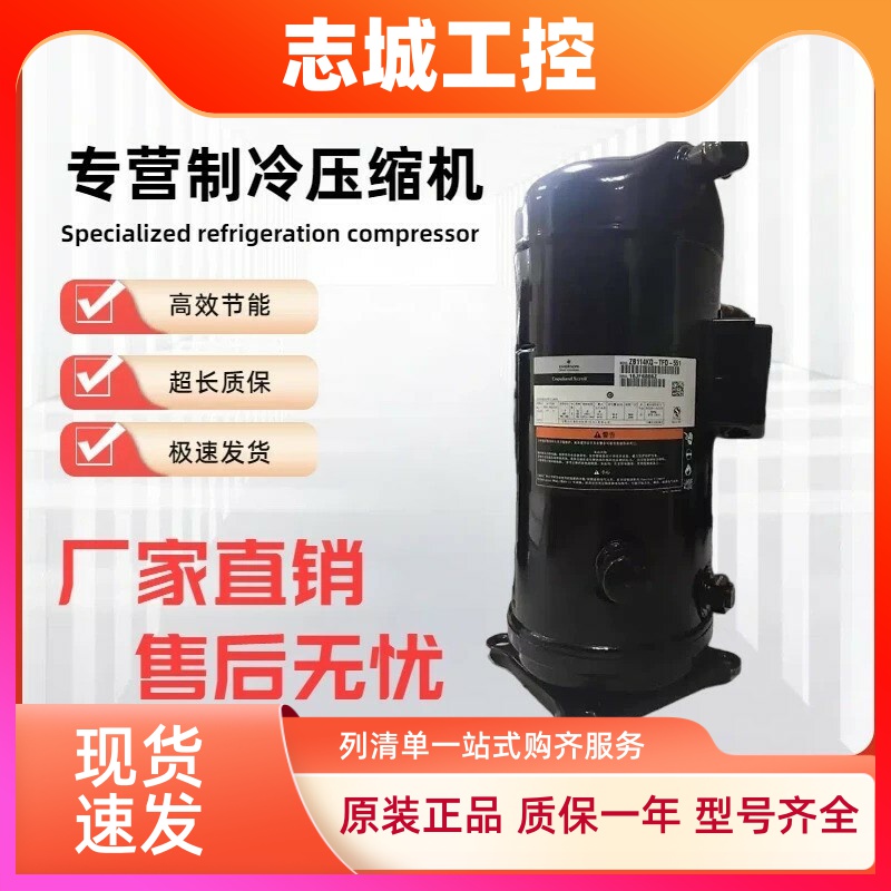 全新低温ZB114KQE-TFD-550/ZB76KQ-TFD-551/ZB88/ZB95冷库压缩机