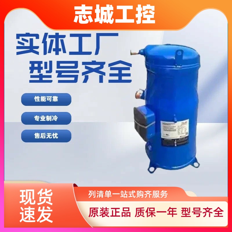 SM147A4ALB SM161T4VC SM124A4ALB SZ147A4ALB 丹佛斯空调压缩机