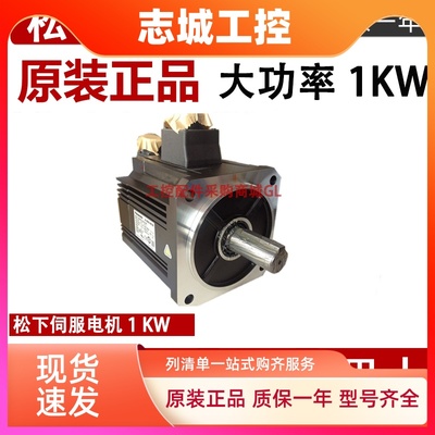 松下1KW大功率伺服电机MHMF102L MSMF092L1U2M驱动器MDDLN45SE SF