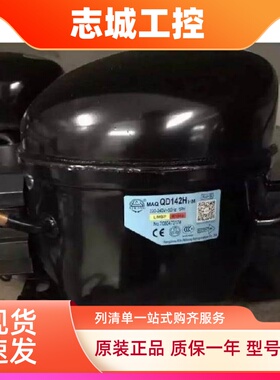 QD52H QD65H S55HL L65CZ1 NE2170CK全新原装万胜华意东贝压缩机