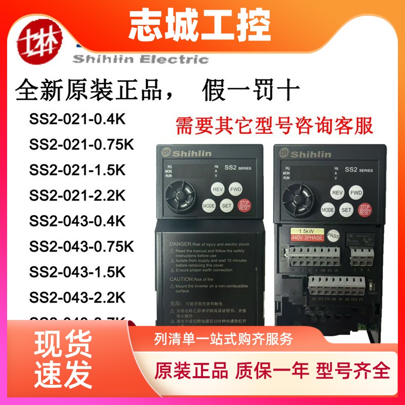 SS2-043-5.5K台湾士林变频器全新原装正品三相380-460V输入