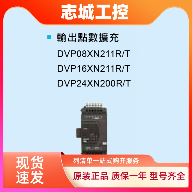 台达ES2扩展/DVP08/16/24/32/XM211N/R/T/DVP8XP/16XP/24XN/32XP