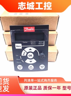 原装丹佛斯FC051FC360面板LCP11LCP12132B0100/132B0101/132B0254