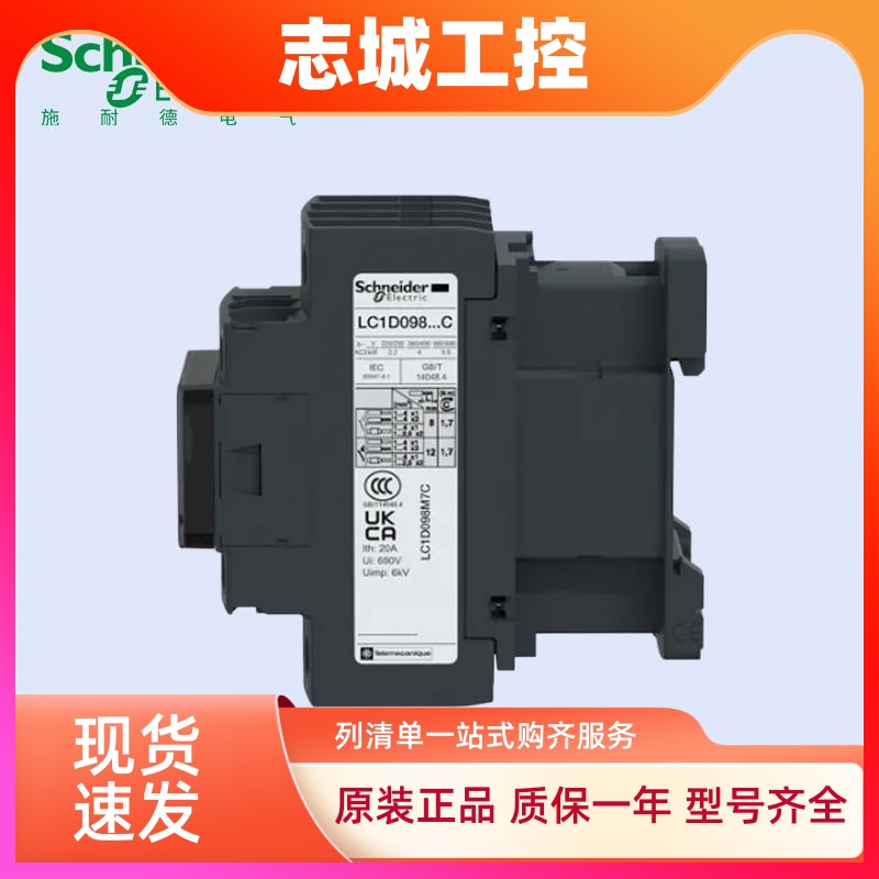 施耐德交流接触器LC1D四极接触器LC1D098/128/258DT20/25/3240M7C