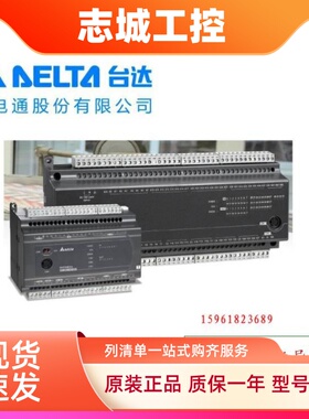 DELTA台达plc可编程控制器DVP48EC00R3中达电通DVP48EC00T3现货