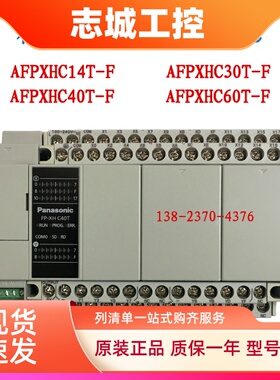 AFPXHC30T-F/AFPXHC40T-F/AFPXHC60T-F松下PLC可编程控制器