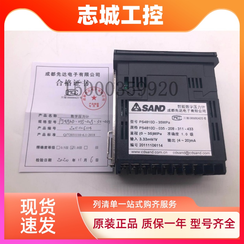 SAND成都先达智能数字压力显示表PS4810-050-200-311/PS4810D-025