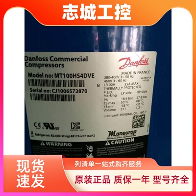MT100HS4DVE MTZ100HS4VE原装法国丹佛斯美优乐8匹低温冷库压缩机