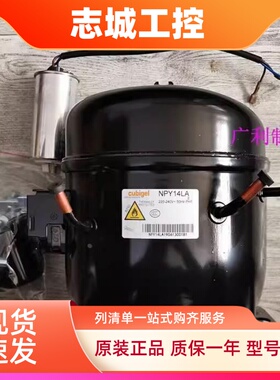 酷比奇GPY16RA /NPY12LA/MPT14RA/MP14RB蛋糕柜压缩机GH12TB GH14