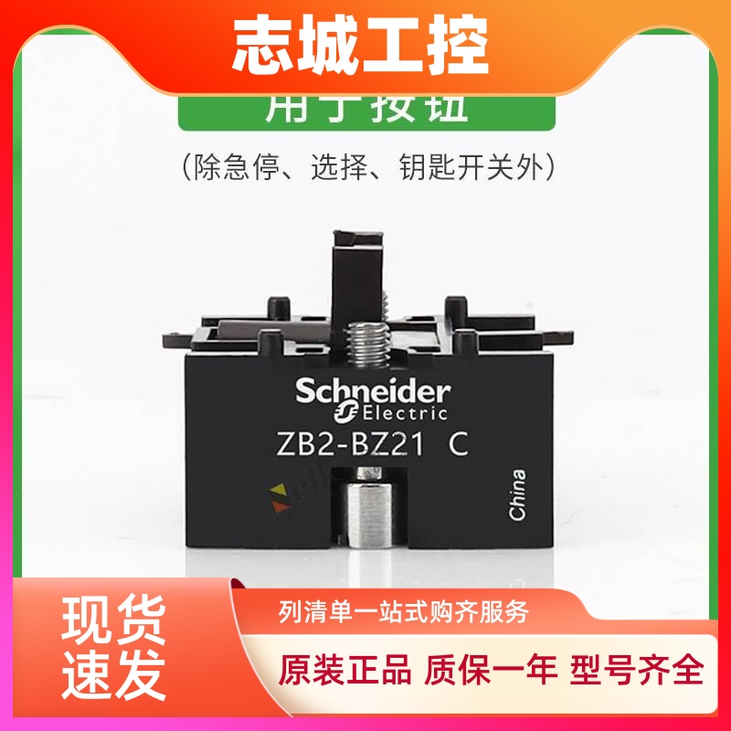 施耐德XB2B系列金属按钮自锁件ZB2-BZ21C 自锁模块ZB2BZ21C