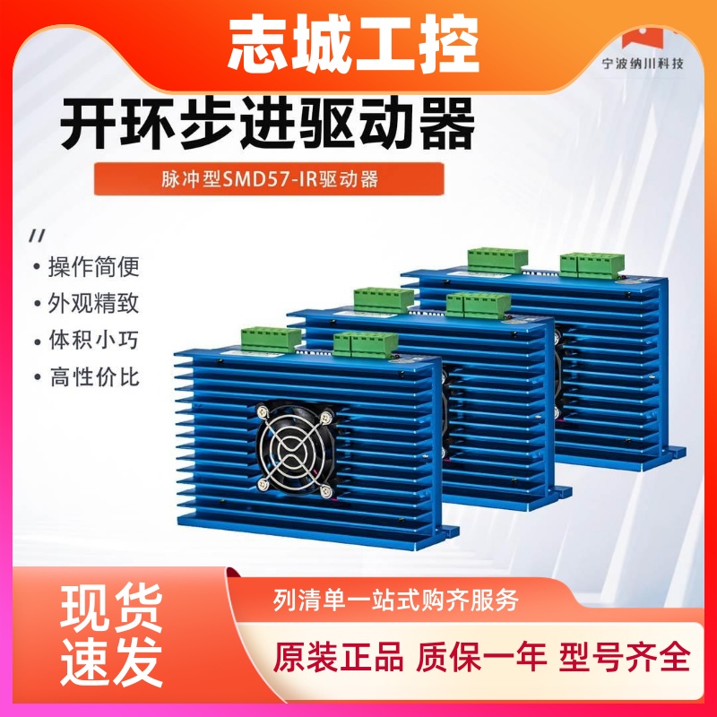 纳川57开环步进电机驱动器SMD57-IR细分256交流20-48V直流24-70V