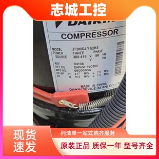 JT300DJ-Y1@K4 JT335DJ-Y1@K4全新大金制冷压缩机R410A