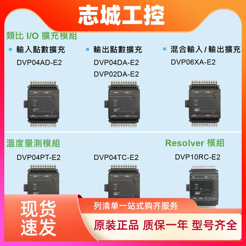 台达PLC ES2系列模拟量量扩展模块 DVP04PT/AD/DA/TC/XA/RC-E2