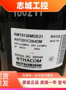 RMT5126MDE21 AHT201C264DM三菱FDC155KXEN6直流变频空调压缩机6P