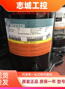 YW320C1-V100 YH307A1-100全新12匹10英特华压缩机热泵压缩机