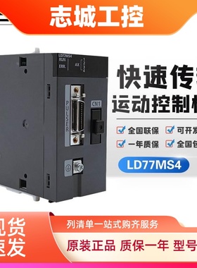 三菱运动模块定位模块LD77MS2/4/16 LD75D1/2/4-CM LD75P1/2/4-CM