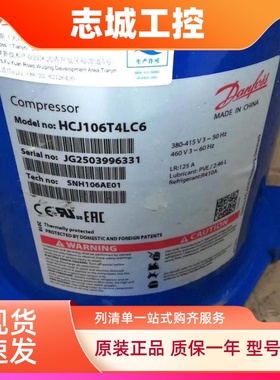 HCJ121T4LC6全新原装丹佛斯压缩机 HCJ106T4LC6 HLJ083T4LC8 105