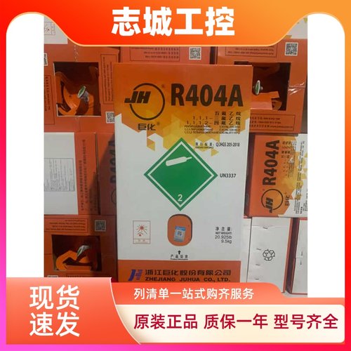 正品巨化冷库冷藏车制冷剂R404A R134A R407氟利昂9.5KG/10kg