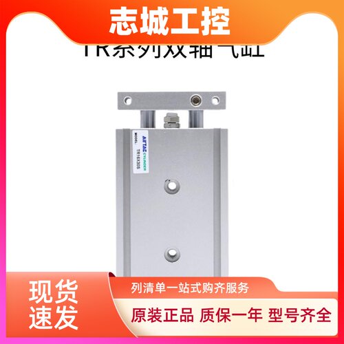 亚德客AirTAC原装双轴气缸 TR20X10S TR20X20S TR20X25S TR20X30S