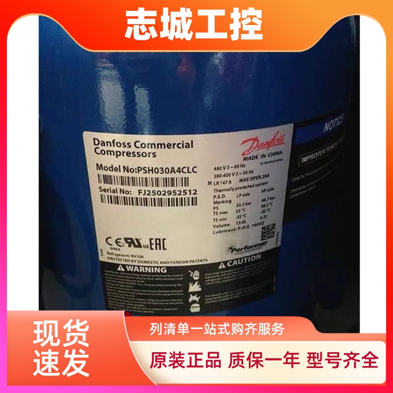 PSH034A4ALC PSH030A4CLC 039 PSH026A4ALC全新丹佛斯压缩机R410A