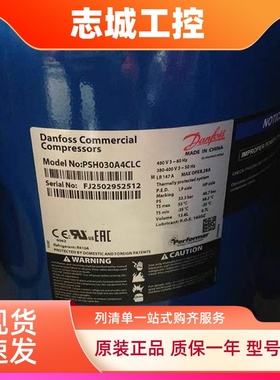 PSH034A4ALC PSH030A4CLC 039 PSH026A4ALC全新丹佛斯压缩机R410A