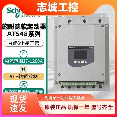 ATS48D38Q/D47Q/D62Q/D75Q/D88Q/C11Q/C14Q/C17Q/C21Q/C25Q/C32Q