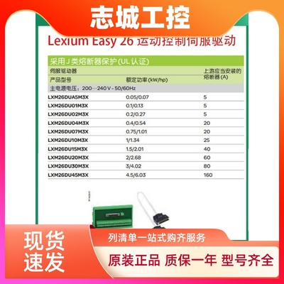 施耐德LXM26DU20M3X/LXM26DU30M3X/LXM26DU35M3X三相伺服驱动器