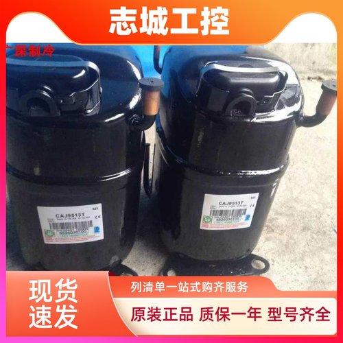 TAJ9513T TAJ9513Z原装泰康冷柜试验箱压缩机 380V 螺口 焊口