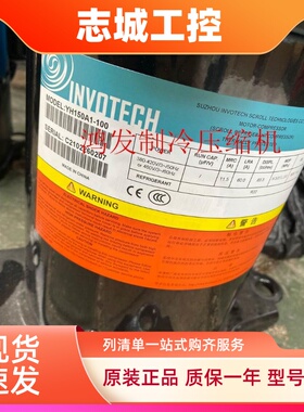 YH150A1-100 YH230A1 YH307A1-100全新原装英华特5匹 10匹P压缩机