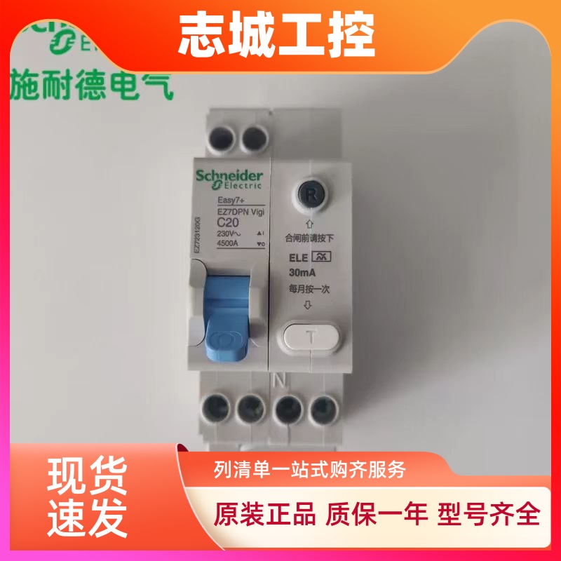 施耐德漏电保护器EZ7 2P 3P 4P EZ7DPN Vigi 1P+N C6A C10A C16A