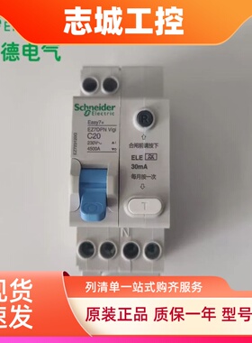 施耐德漏电保护器EZ7 2P 3P 4P EZ7DPN Vigi 1P+N C6A C10A C16A