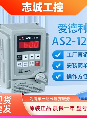 全新爱德利变频器AS2-104 AS2 IPM 单相220V0.4K0.75K 1.5K 2.2K