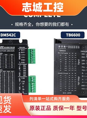 42步进电机套装42BYGH60-401A扭矩 0.7N.M长60MM+驱动器TB6600