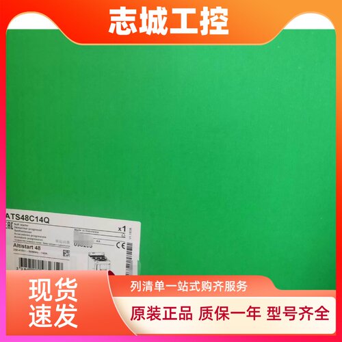 施耐德软启动器ATS48C11Q/C14Q/C17Q/C21Q/C25Q/C32Q/C41Q原装