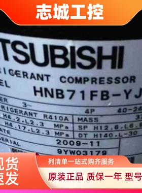 变频空调压缩机HNB78FA-YE适用三菱制冷压缩机HNB71FB-YJHC YJHG