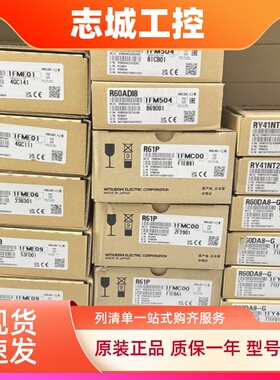 全新三菱模块RJ71DN91 RJ71PB91V RJ71EIP91/CN RJ72GF15-T2/GN11